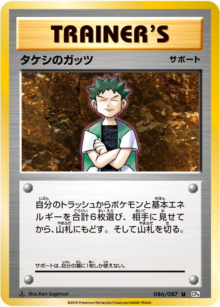 タケシのガッツ