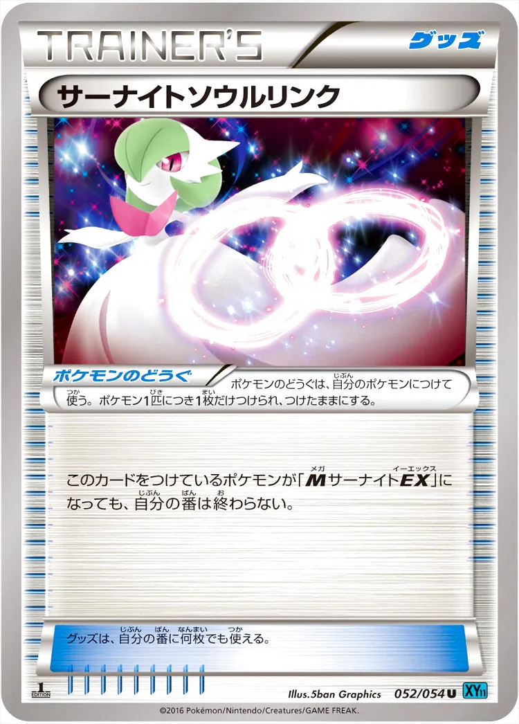 【10枚セット】サーナイトソウルリンク U 052/054 商品説明用確認 サーナイトソウルリンクの効果や採用されているデッキ、収録され
