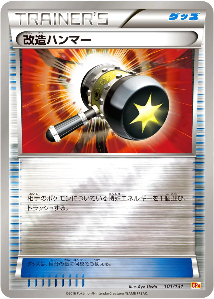 改造ハンマー