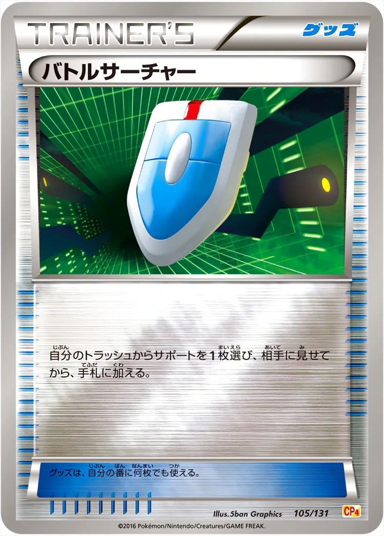 【傷アリ価格】　バトルサーチャー UR BW 傷アリ価格】 バトルサーチャー UR BW - メルカリ