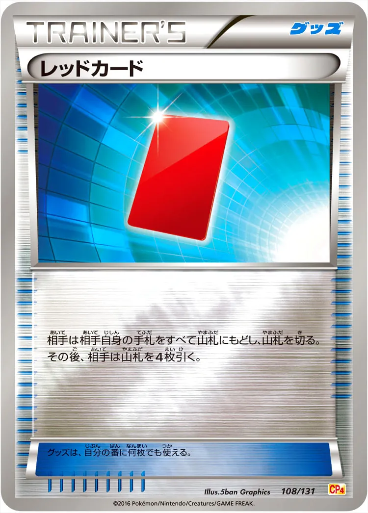 レッドカード