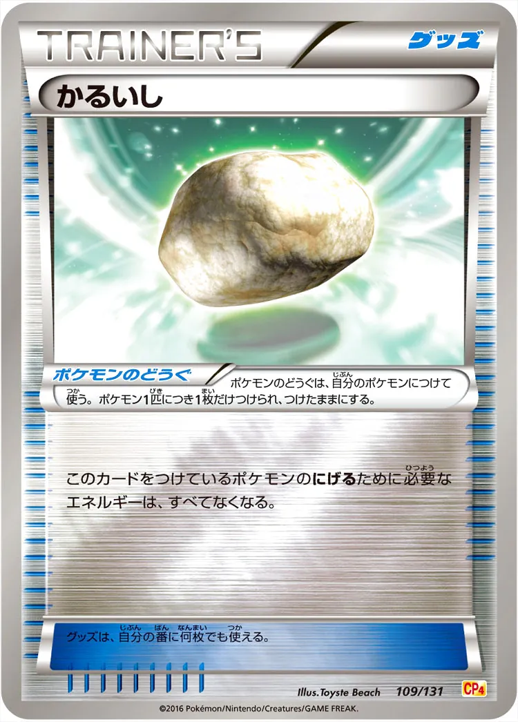 かるいし