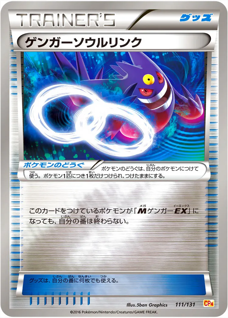 ゲンガーソウルリンク