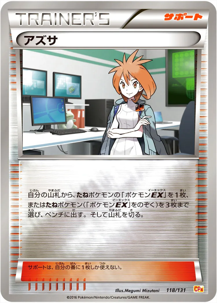 アズサ