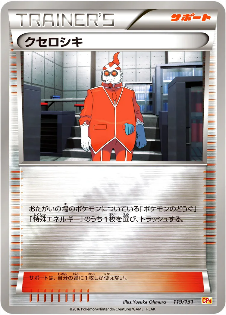 クセロシキ