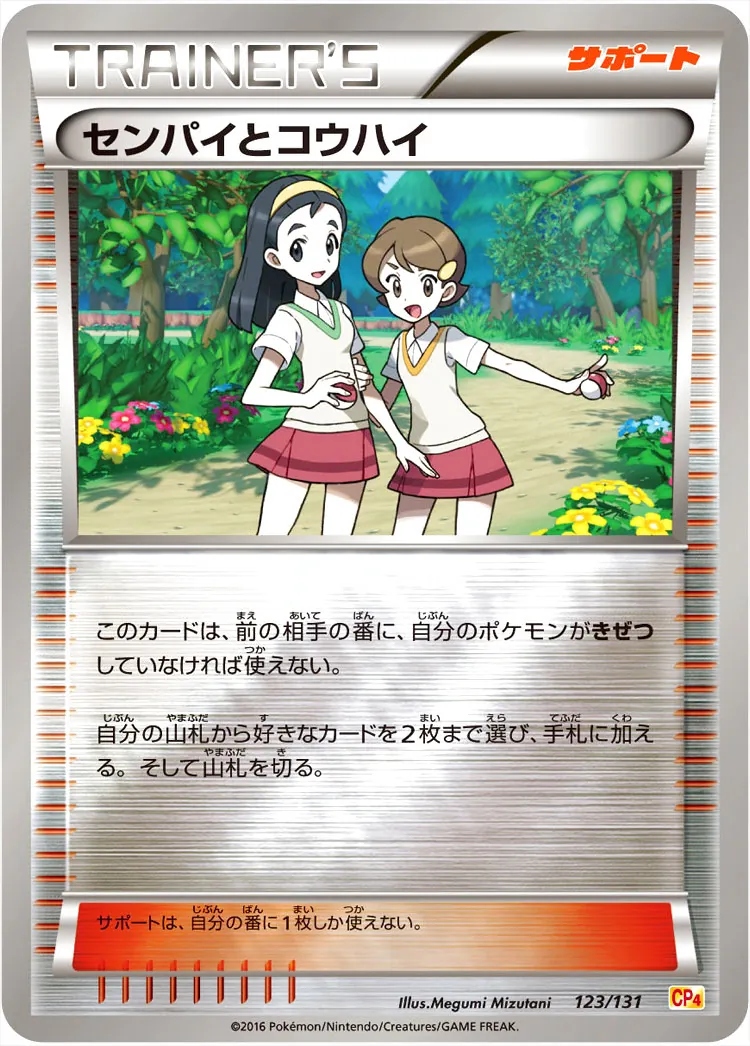 希少　センパイとコウハイ SR PSA9 ガイアボルケーノ センパイとコウハイ SR 拡張パック ガイアボルケーノ 077/070