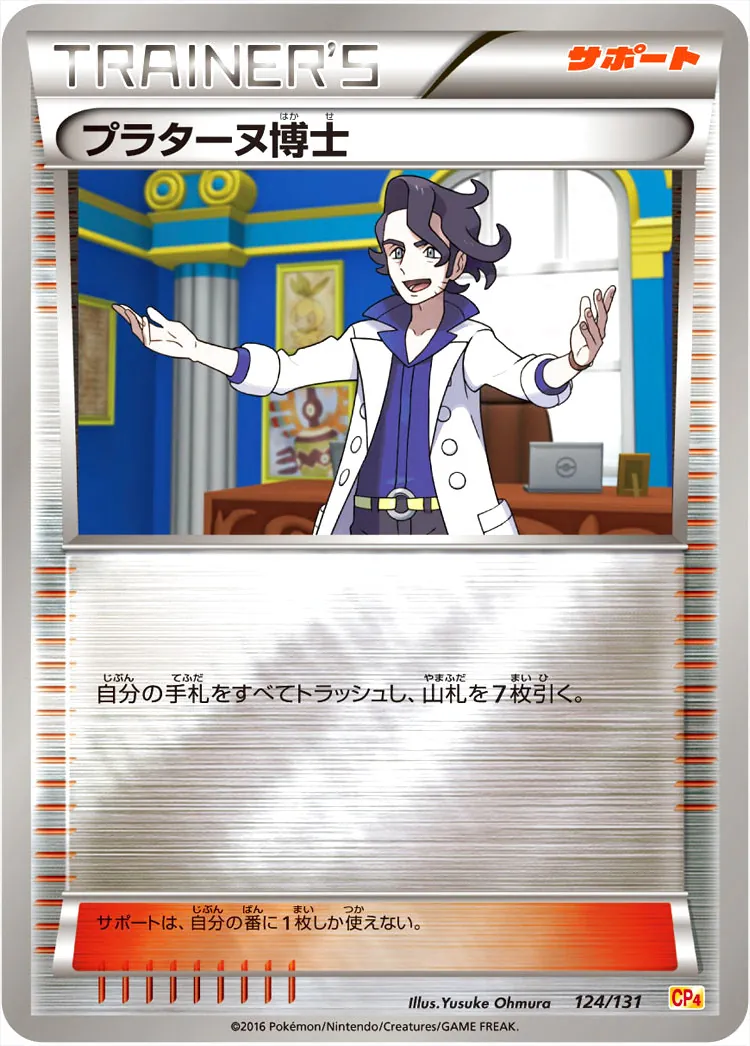 プラターヌ博士