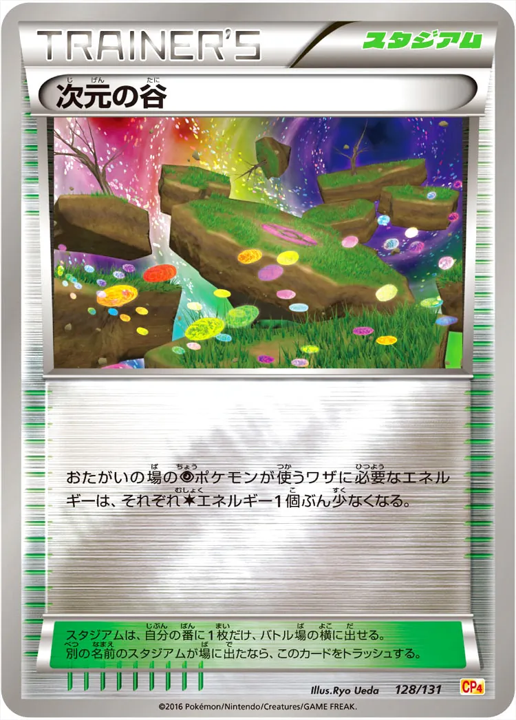 次元の谷