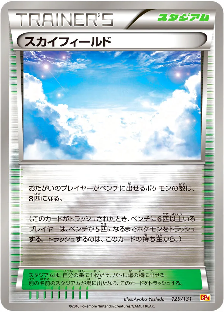 スカイフィールド