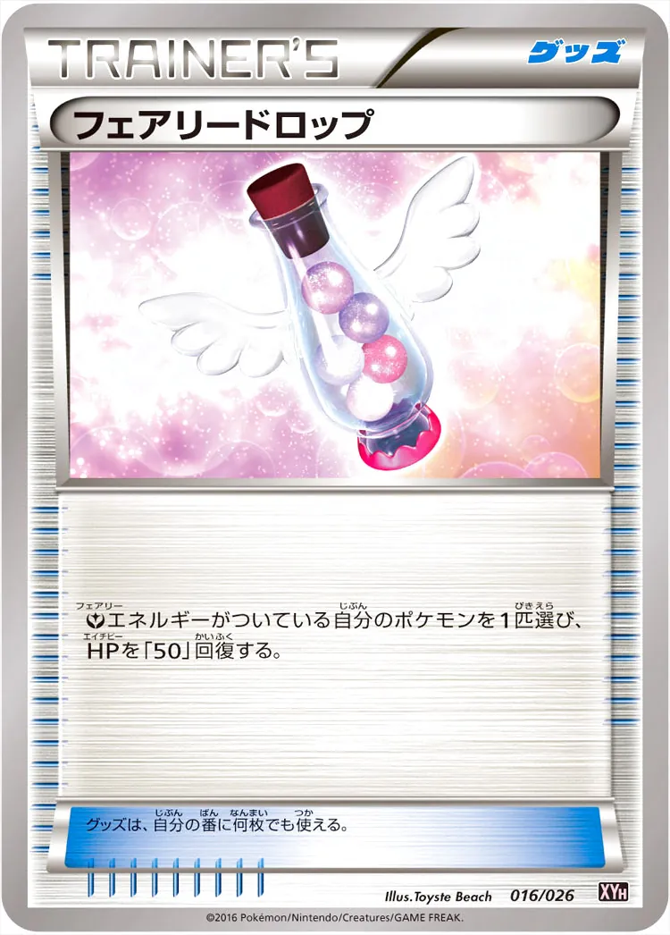 フェアリードロップ