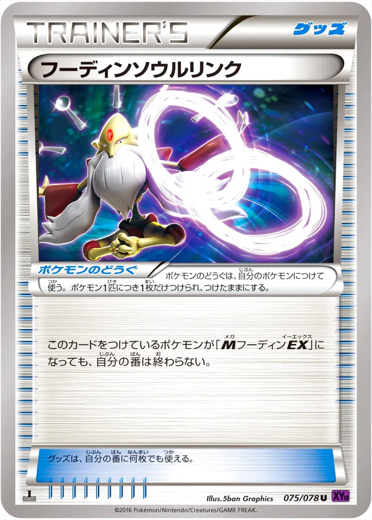 ポケモンカード　ソウルリンク　50枚　フーディン　プロモあり フーディンソウルリンクの効果や採用されているデッキ、収録されている