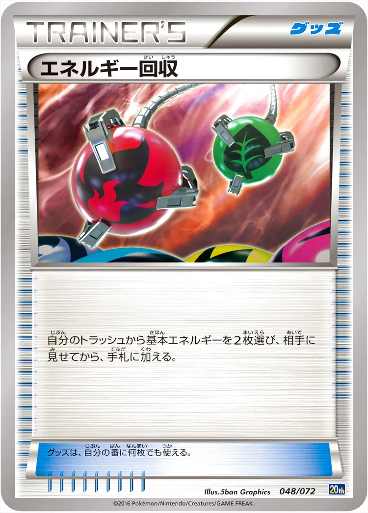 エネルギー回収