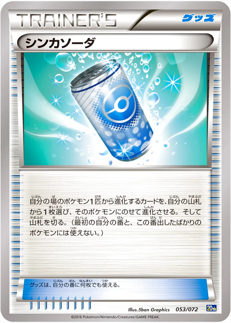 シンカソーダ