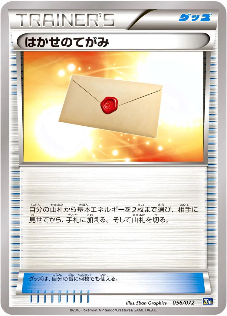 はかせのてがみ