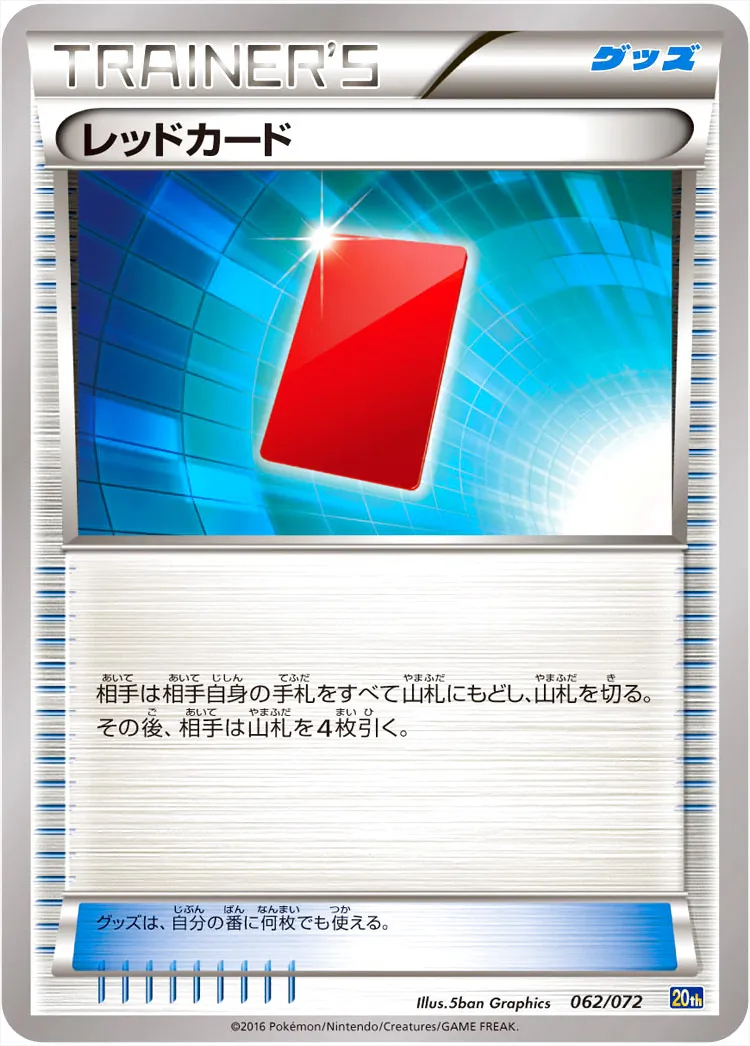 レッドカード