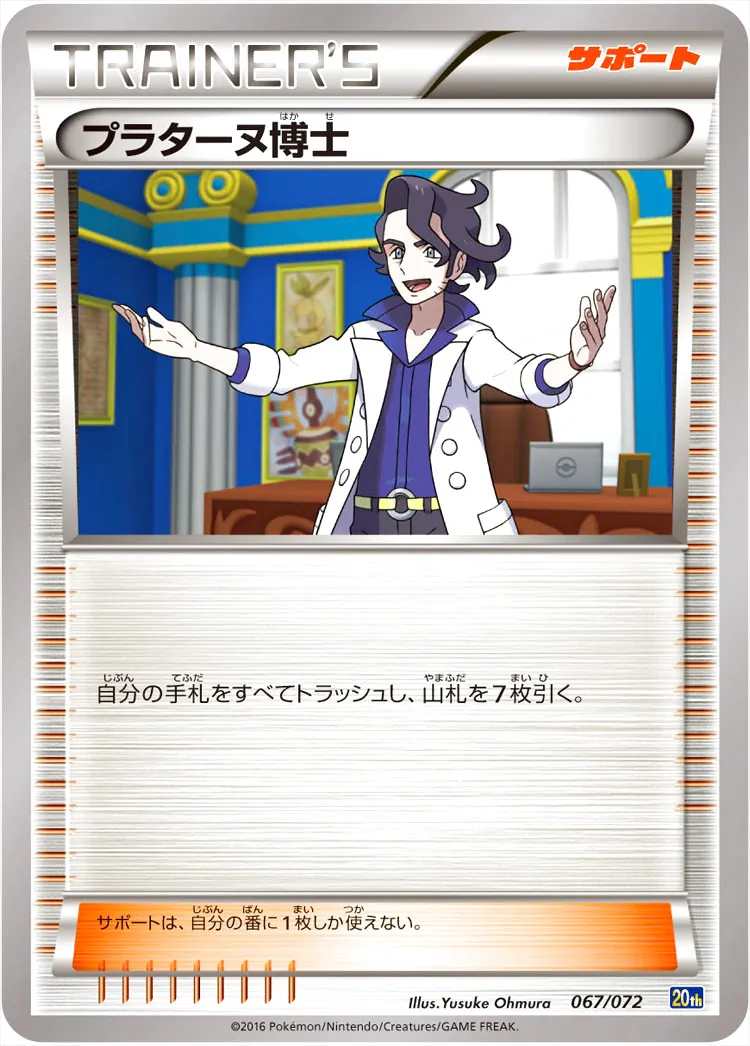 プラターヌ博士