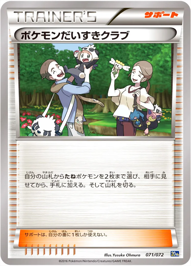 ポケモンだいすきクラブ