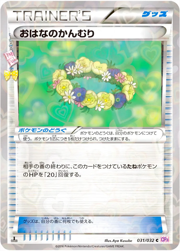 おはなのかんむり