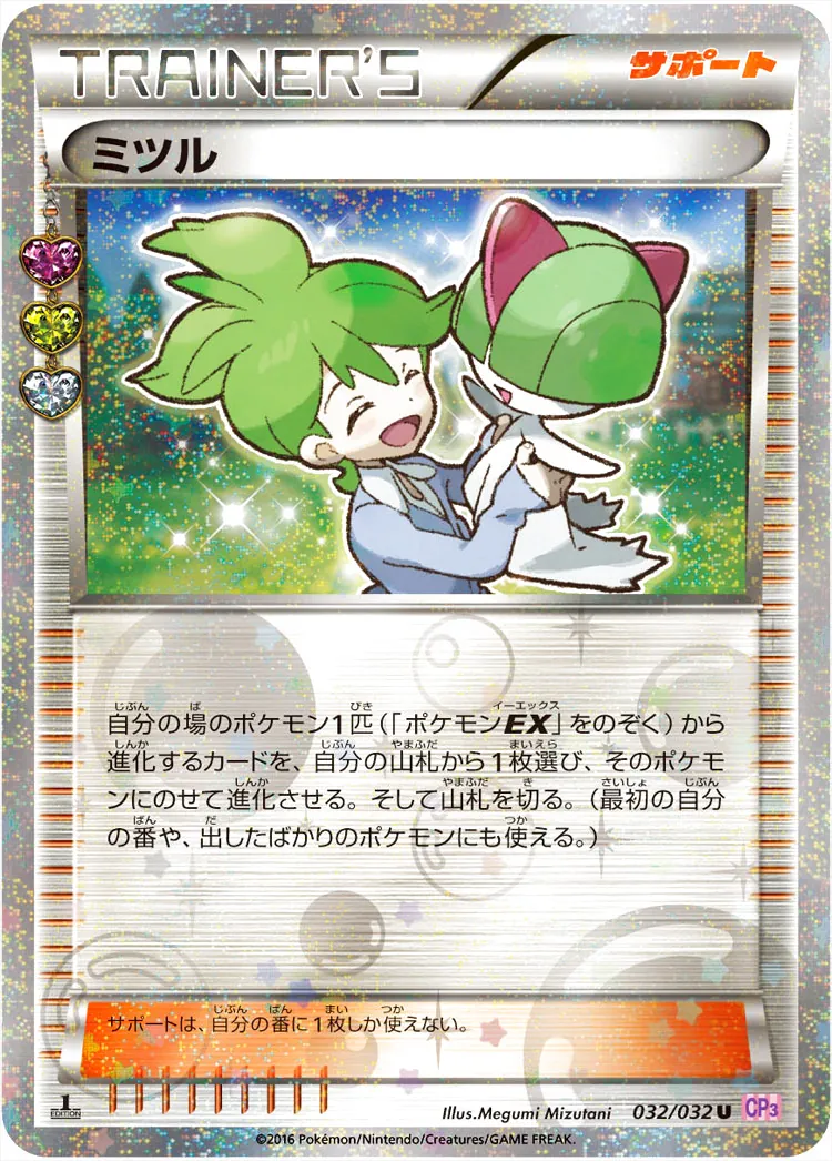 ミツル