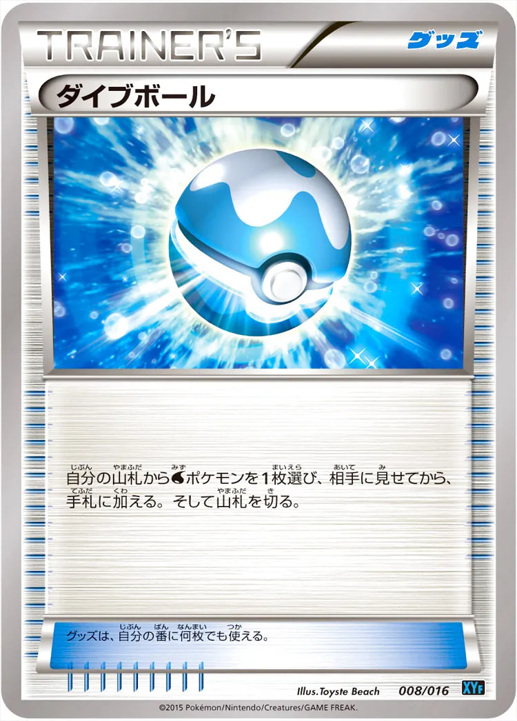ダイブボール ur xy ダイブボールの効果や採用されているデッキ、収録されているパック