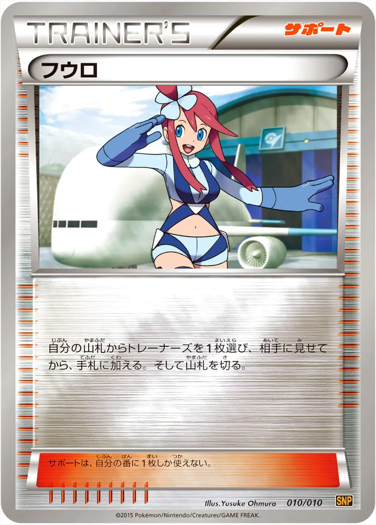 ポケモンカードゲーム　オフィシャルカードファイル　フウロ ポケモンカードゲーム オフィシャルカードファイル フウロ 未