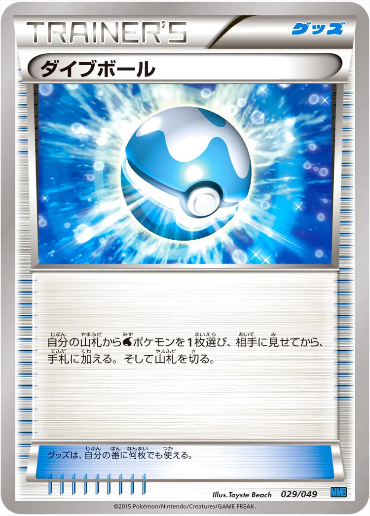 ダイブボール ur xy ダイブボール【UR】{080/070}
