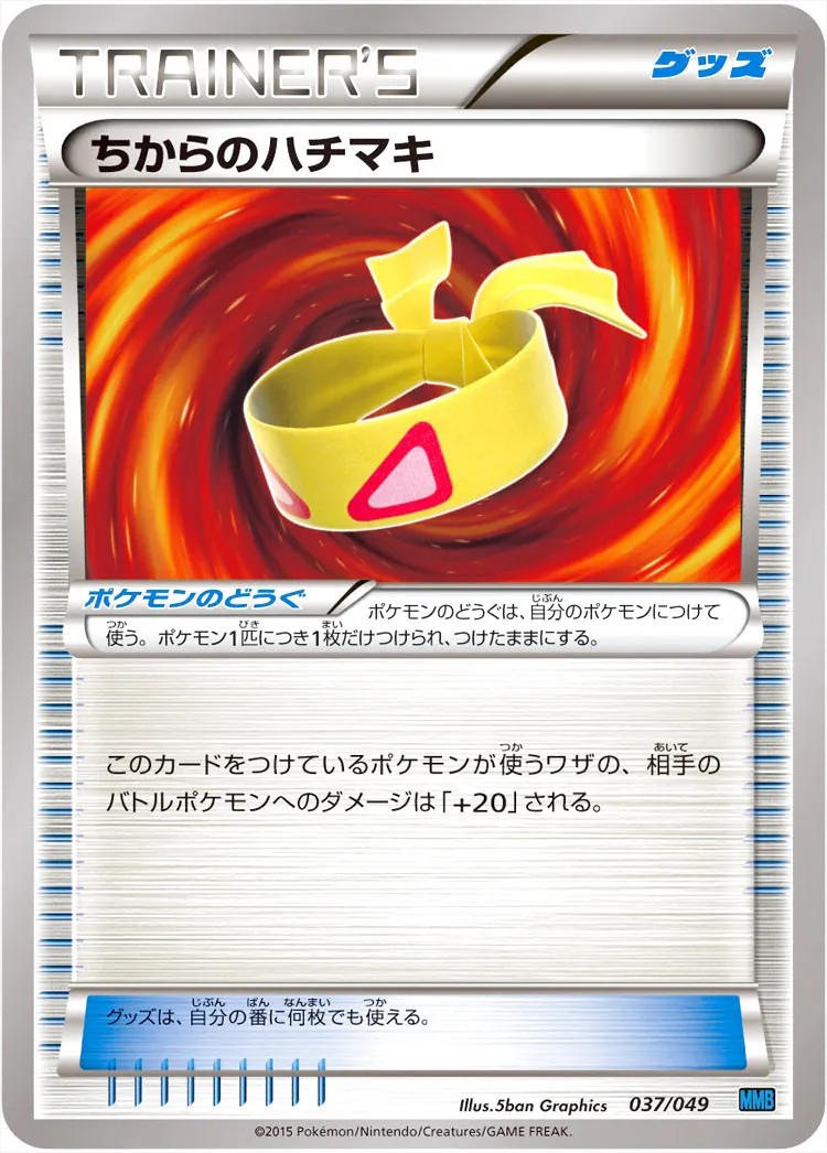 ポケモンカード ちからのハチマキ ミラー XY 2枚セット