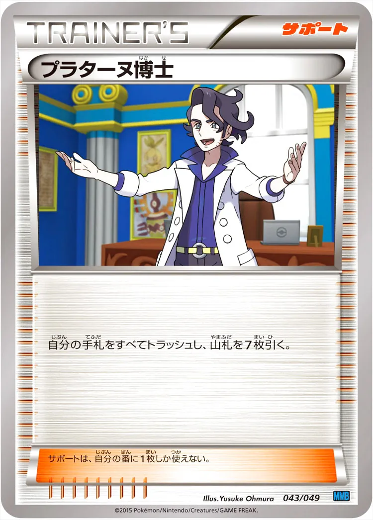 プラターヌ博士 sr psa プロモ　ネコポス　ゲリラ　オススメ　早い者勝ち プラターヌ博士 sr psa プロモ ネコポス ゲリラ オススメ 早い者