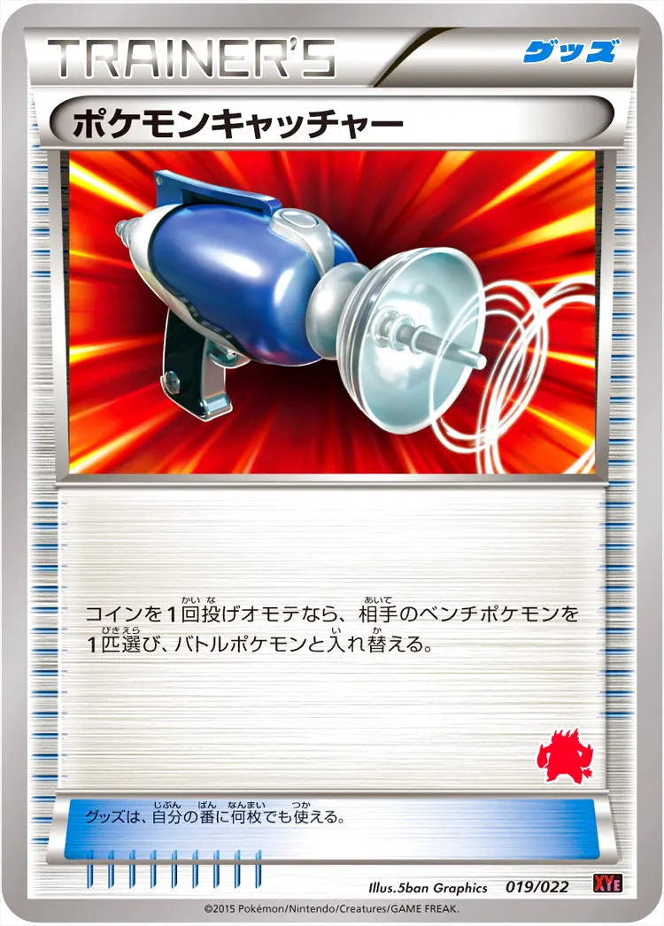 ポケモンキャッチャー