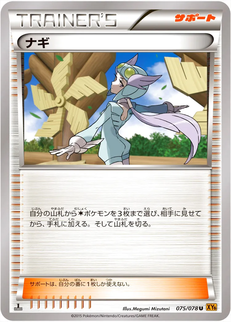 ポケモン - 【なぎなぎ8694】　151    20パック ナギの効果や採用されているデッキ、収録されているパック