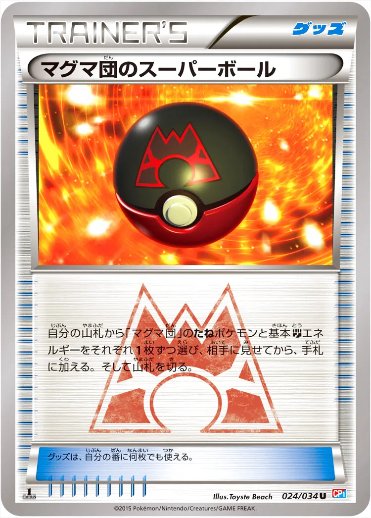 マグマ団のスーパーボール