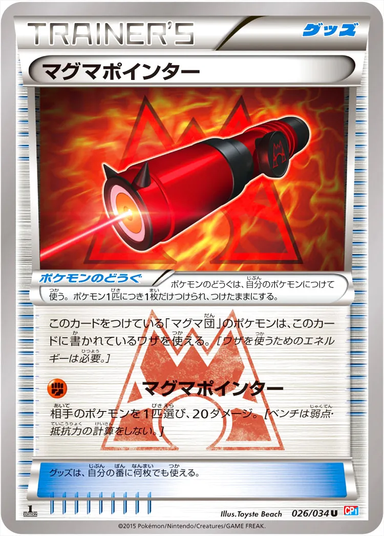 マグマポインター