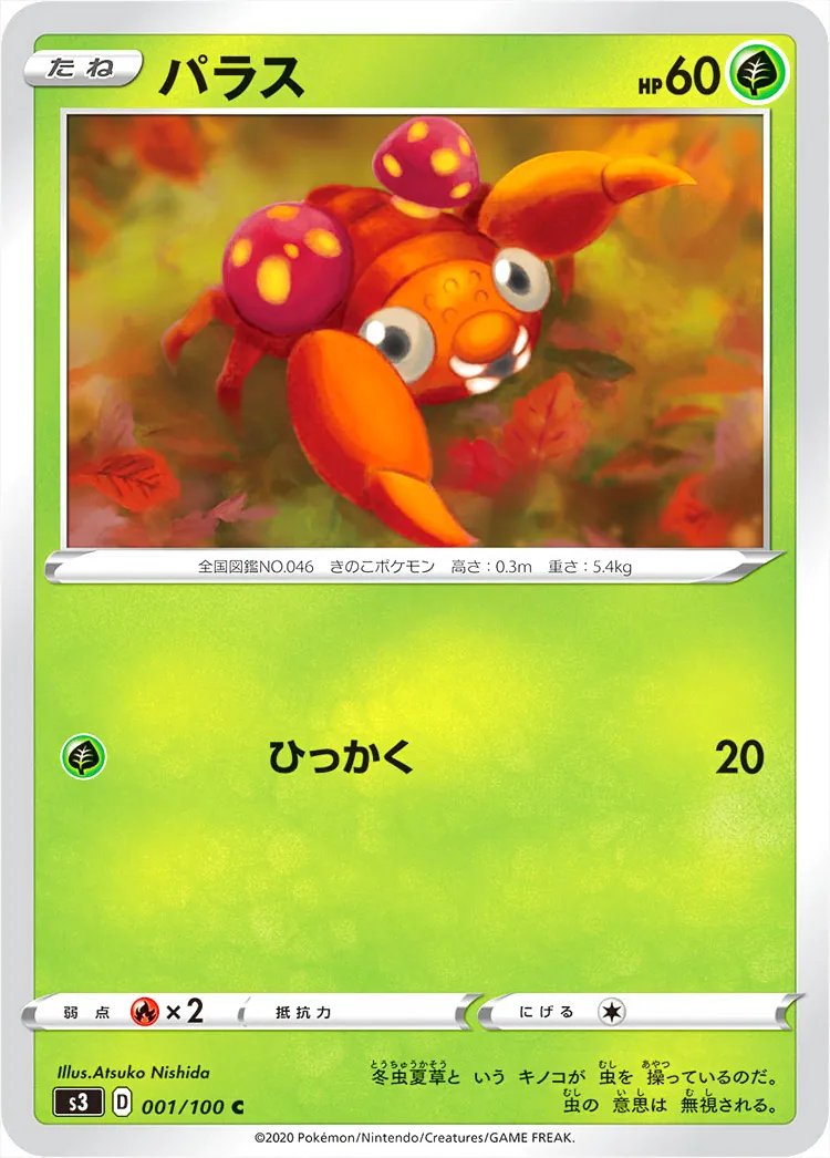 パラス