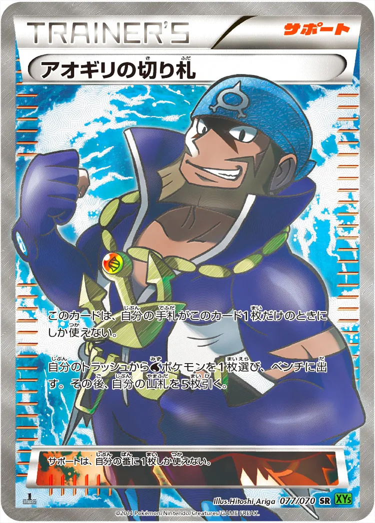 アオギリの切り札の効果や採用されているデッキ、収録されているパック