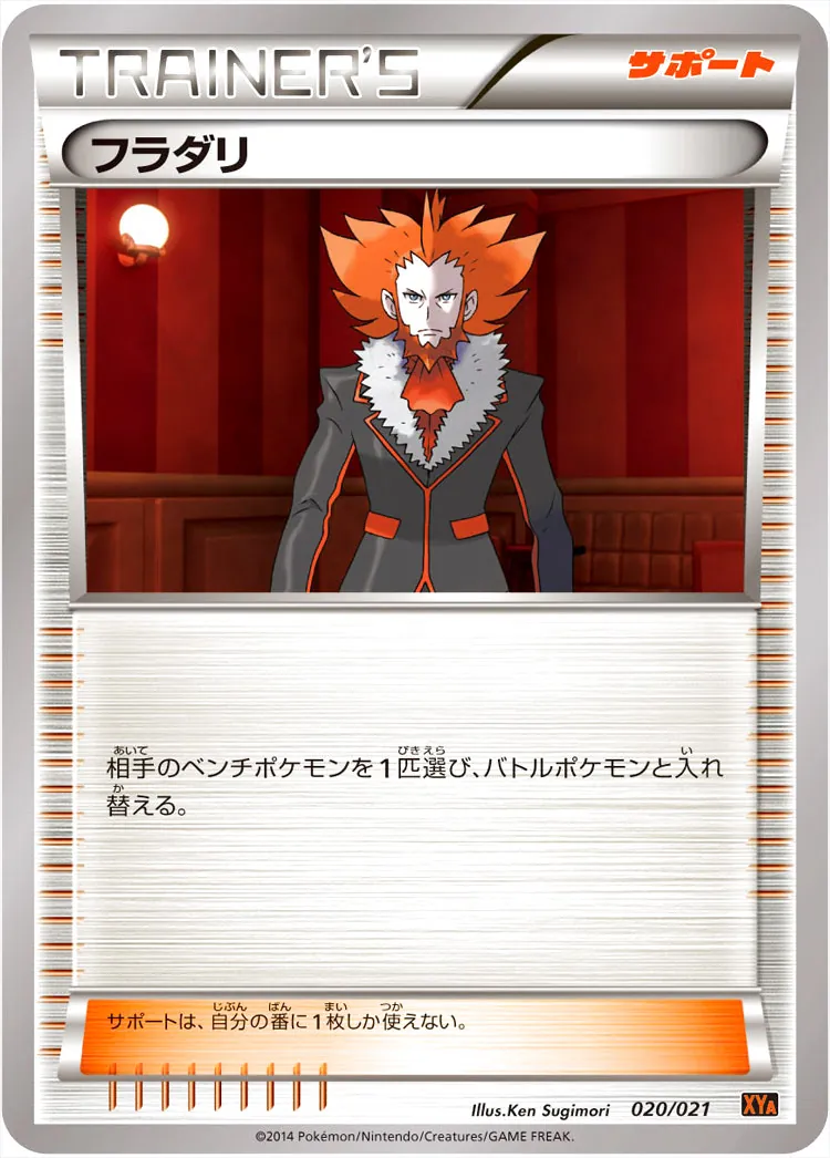 フラダリ SR XY2 ワイルドブレイズ 085/080 ポケモンカード フラダリ SR XY2 085/080 二重スリーブローダー