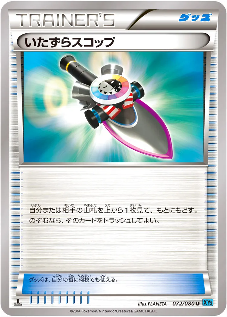 いたずらスコップ