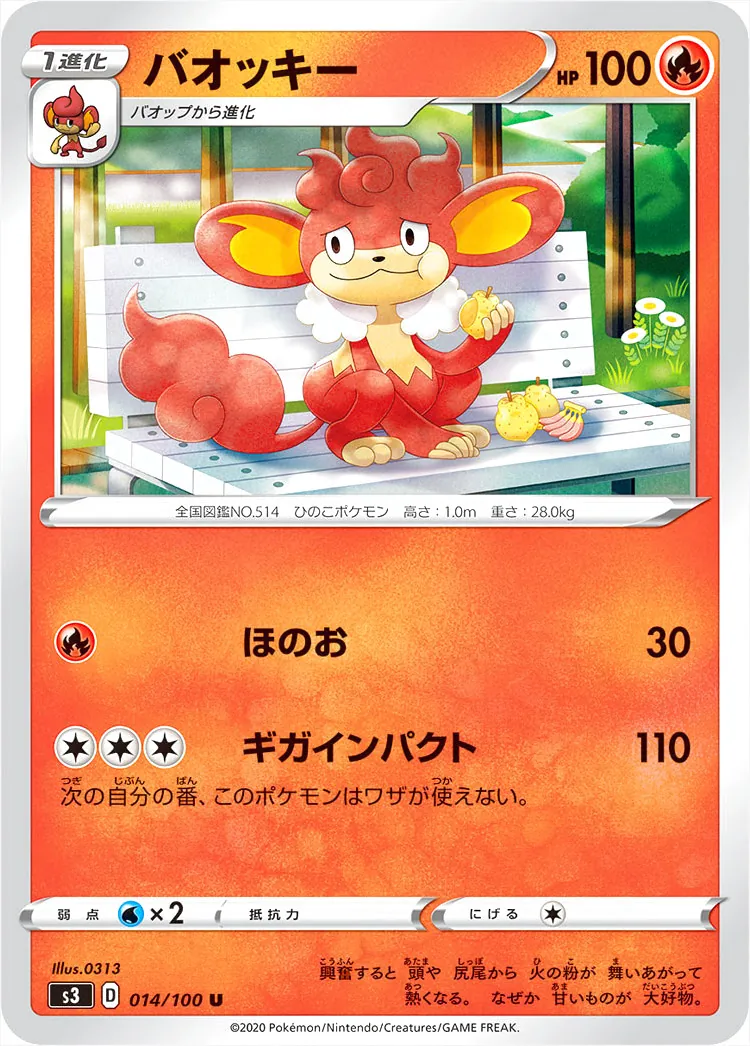 バオッキー