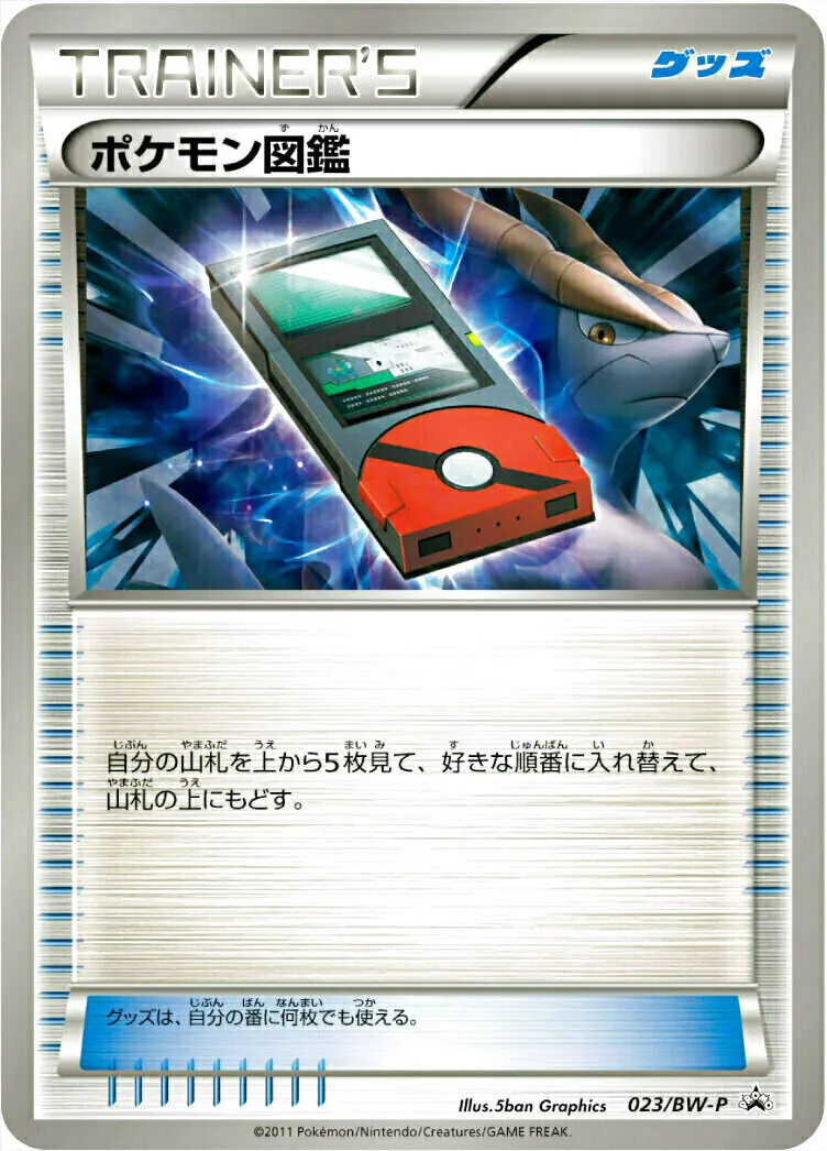 ポケモン図鑑の効果や採用されているデッキ、収録されているパック
