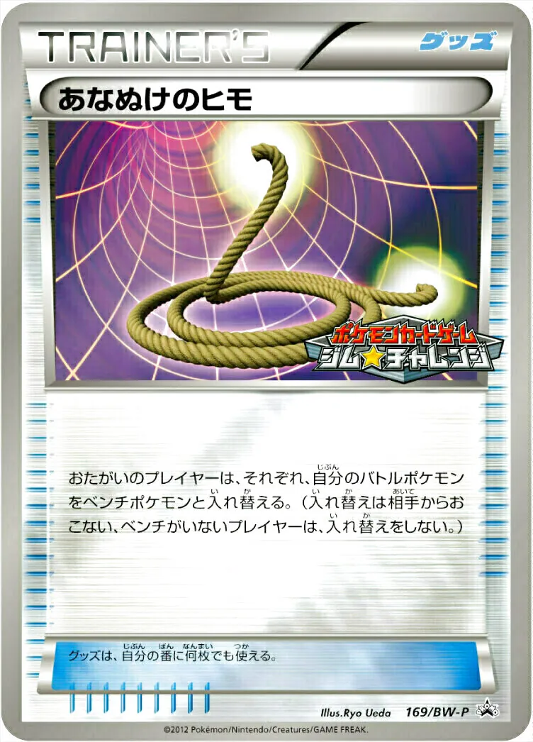 ポケモンカード UR ポケカ　あなぬけのヒモ あなぬけのヒモ【UR】{062/051}