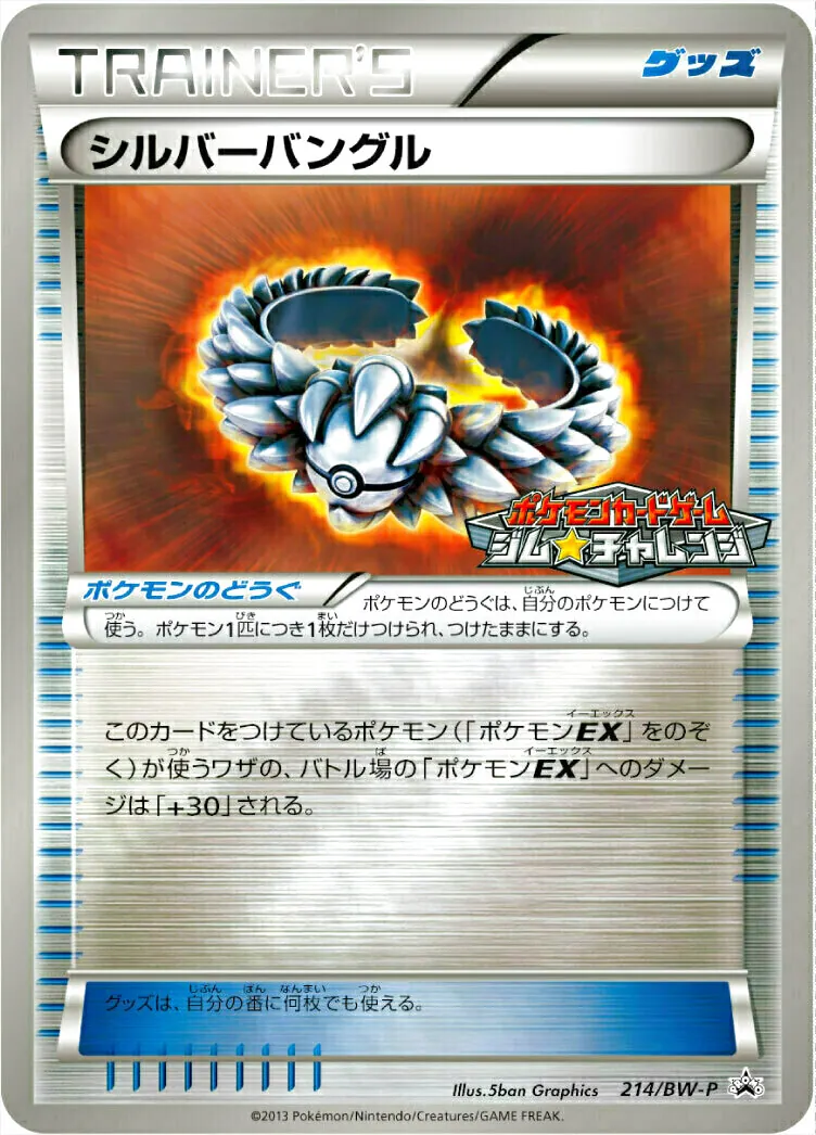 シルバーバングル