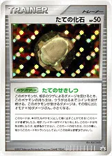 たての化石
