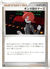 ギンガ団のマーズ