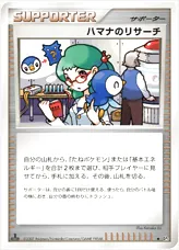 ハマナのリサーチ