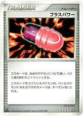 プラスパワー