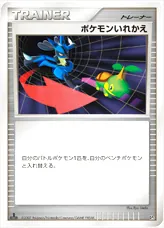 ポケモン - ポケモンいれかえ 1111枚 ポケモンいれかえ【U】{058/063} - カードラッシュ[ポケモン]