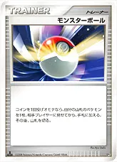 モンスターボール