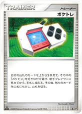 ポケトレ