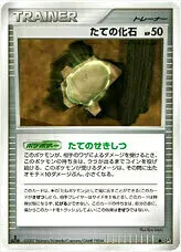 たての化石
