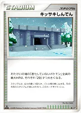 キッサキしんでん