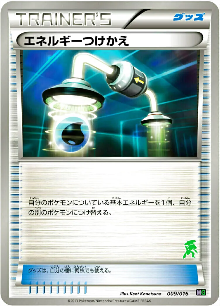 エネルギー付け替え エネルギーつけかえ | ポケモンカードゲーム公式ホームページ